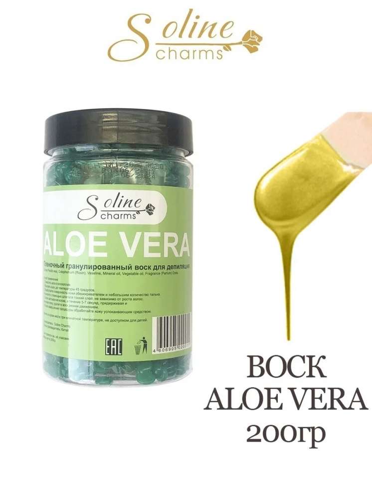 Воск "Soline Charms" пленочный в гранулах - алоэ (банка) 200 гр