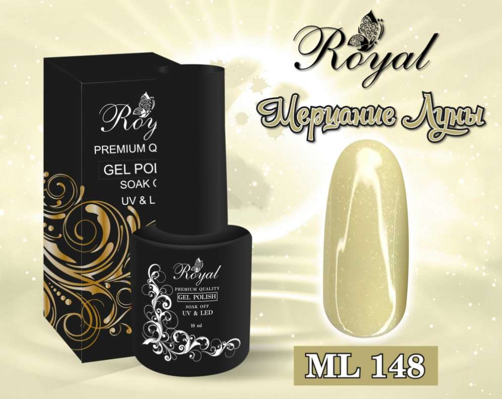 ML148 Гель-лак ROYAL "Мерцание луны" 10 ml          