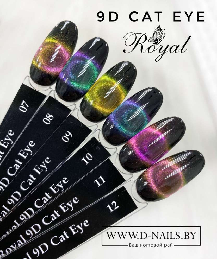09 Гель-лак ROYAL 9D Кошачий глаз 10 ml               