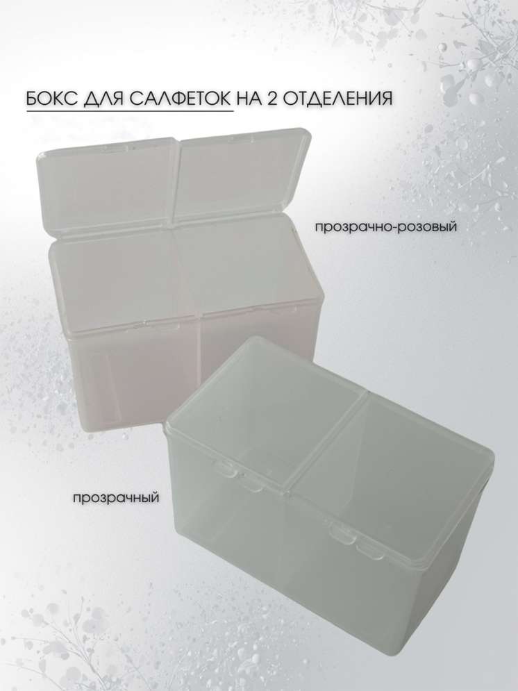 Бокс для салфеток на 2 отделения прозрачный