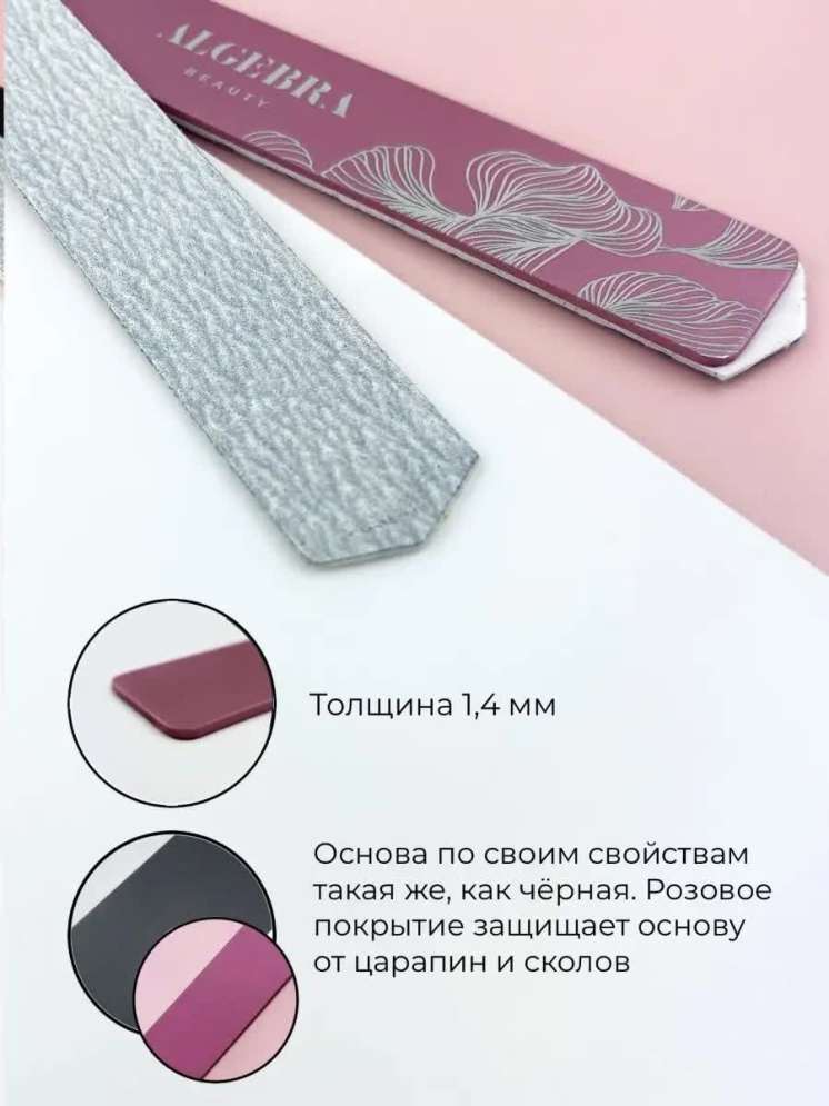 Algebra Beauty Основа для файлов облегченная розовая L Plus 