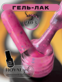 ROYAL гель лак "Сахарок" 5 ml  SUG903