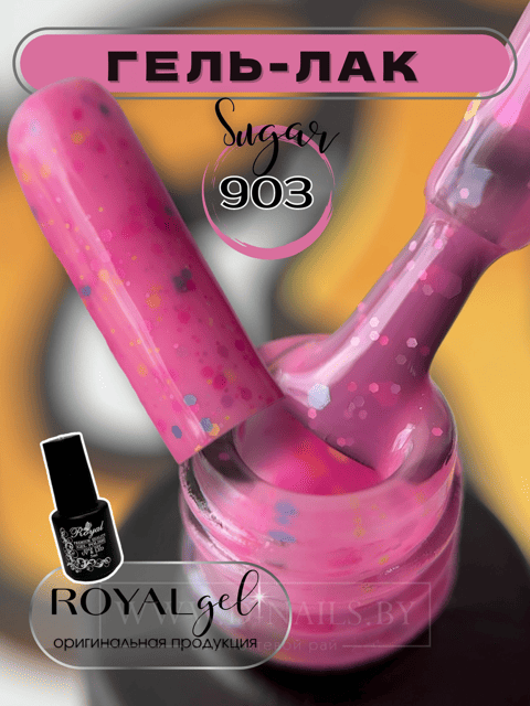 ROYAL гель лак "Сахарок" 5 ml  SUG903