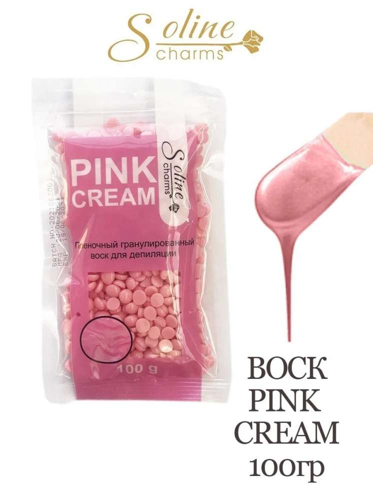 Воск "Soline Charms" пленочный в гранулах - розовый крем (пакет) 100 гр