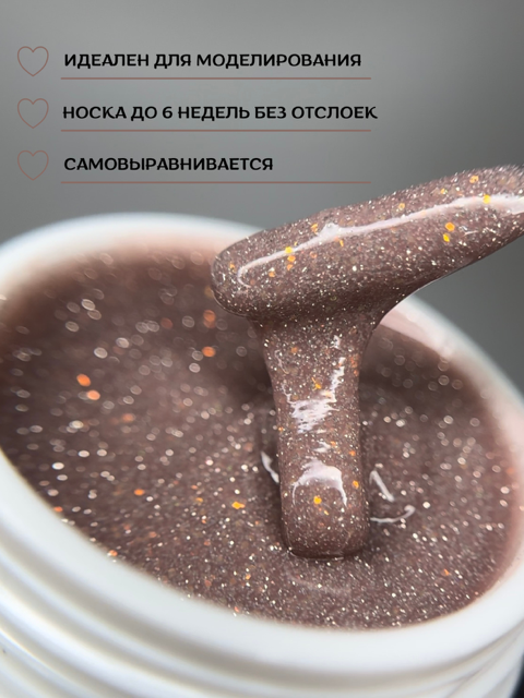 Моделирующий гель Royal REFLECTIVE "VELA" 