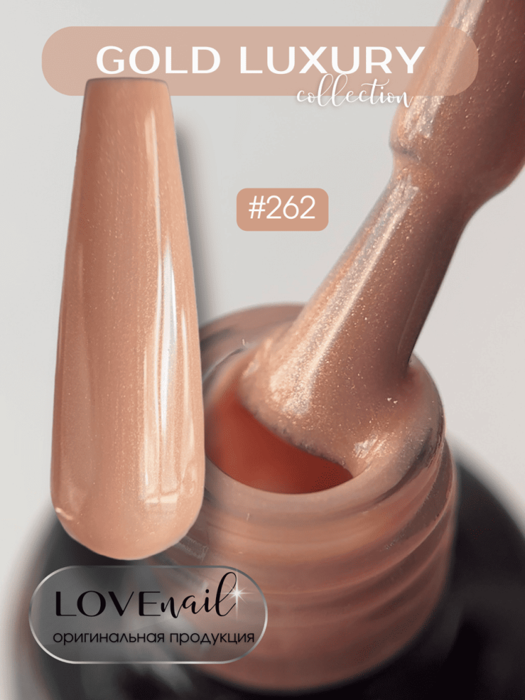 262 LOVE NAIL ГЕЛЬ ЛАК класса Premium                              