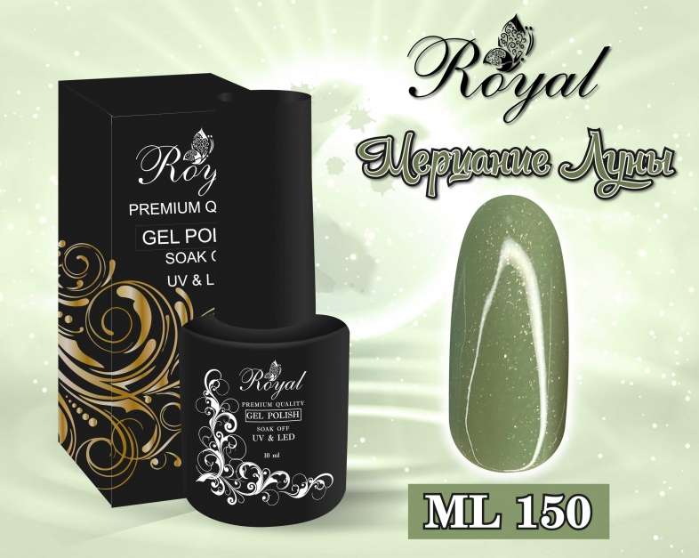 ML150 Гель-лак ROYAL "Мерцание луны" 10 ml            