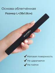 Algebra Beauty Основа для файлов облегченная черная L Plus 