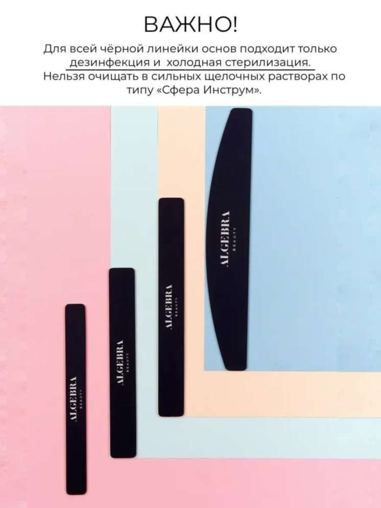 Algebra Beauty Основа для файлов облегченная черная L Plus 
