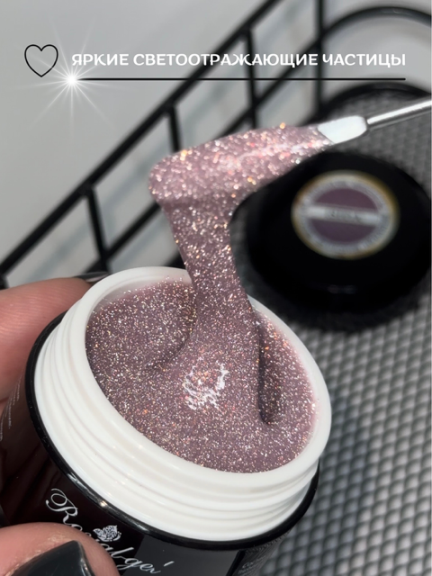 Моделирующий гель Royal REFLECTIVE "ISIDA"  