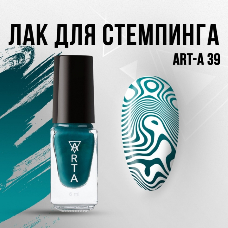 Лак для стемпинга Art-A 39, 5ml         