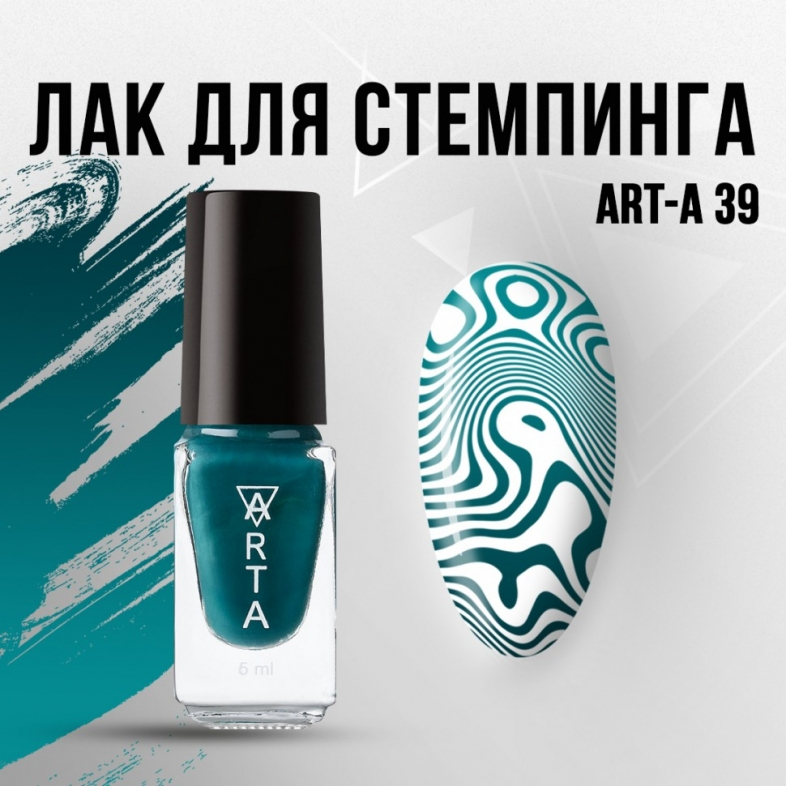 Лак для стемпинга Art-A 39, 5ml         