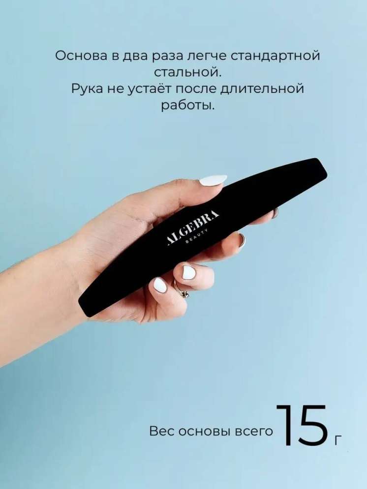 Algebra Beauty Основа для файлов облегченная черная XL 