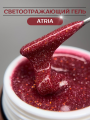 Моделирующий гель Royal REFLECTIVE "ATRIA"   