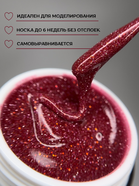 Моделирующий гель Royal REFLECTIVE "ATRIA"   