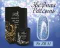 ZR31 Гель-лак ROYAL Звездная Россыпь 10 ml                           