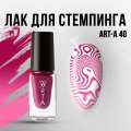 Лак для стемпинга Art-A 40, 5ml          