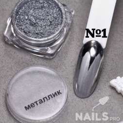 Пигмент зеркальный металлик 01 серебро 0,5гр