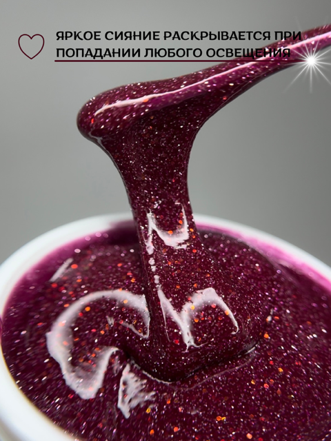 Моделирующий гель Royal REFLECTIVE "ARIES"    