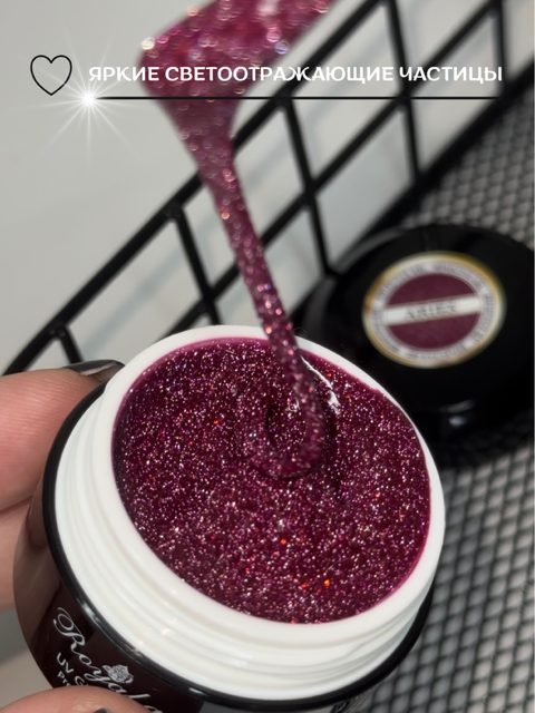 Моделирующий гель Royal REFLECTIVE "ARIES"    