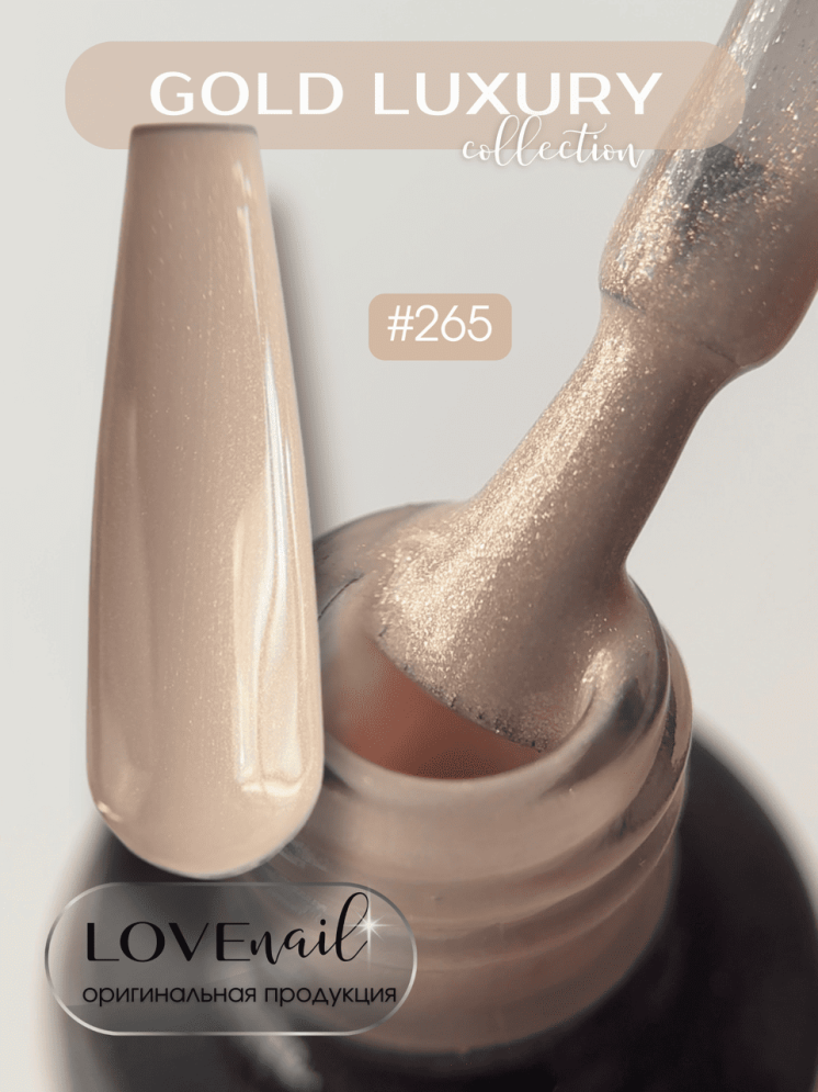 265 LOVE NAIL ГЕЛЬ ЛАК класса Premium                                
