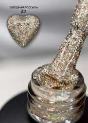 ZR32 Гель-лак ROYAL Звездная Россыпь 10 ml                            