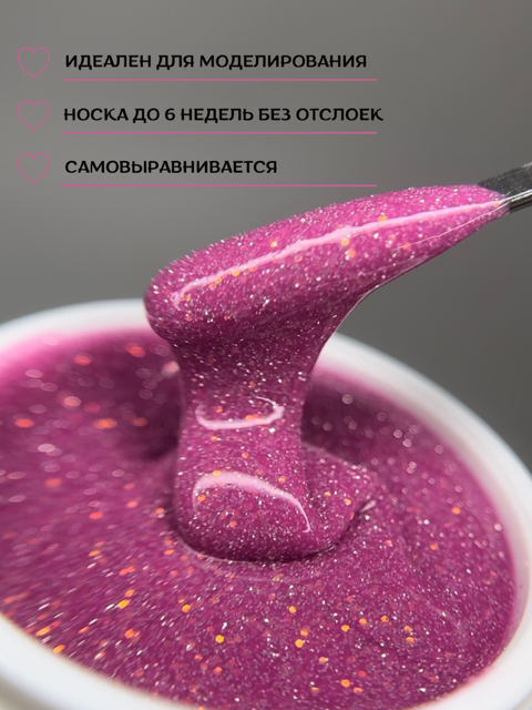 Моделирующий гель Royal REFLECTIVE "CAPELLA"     