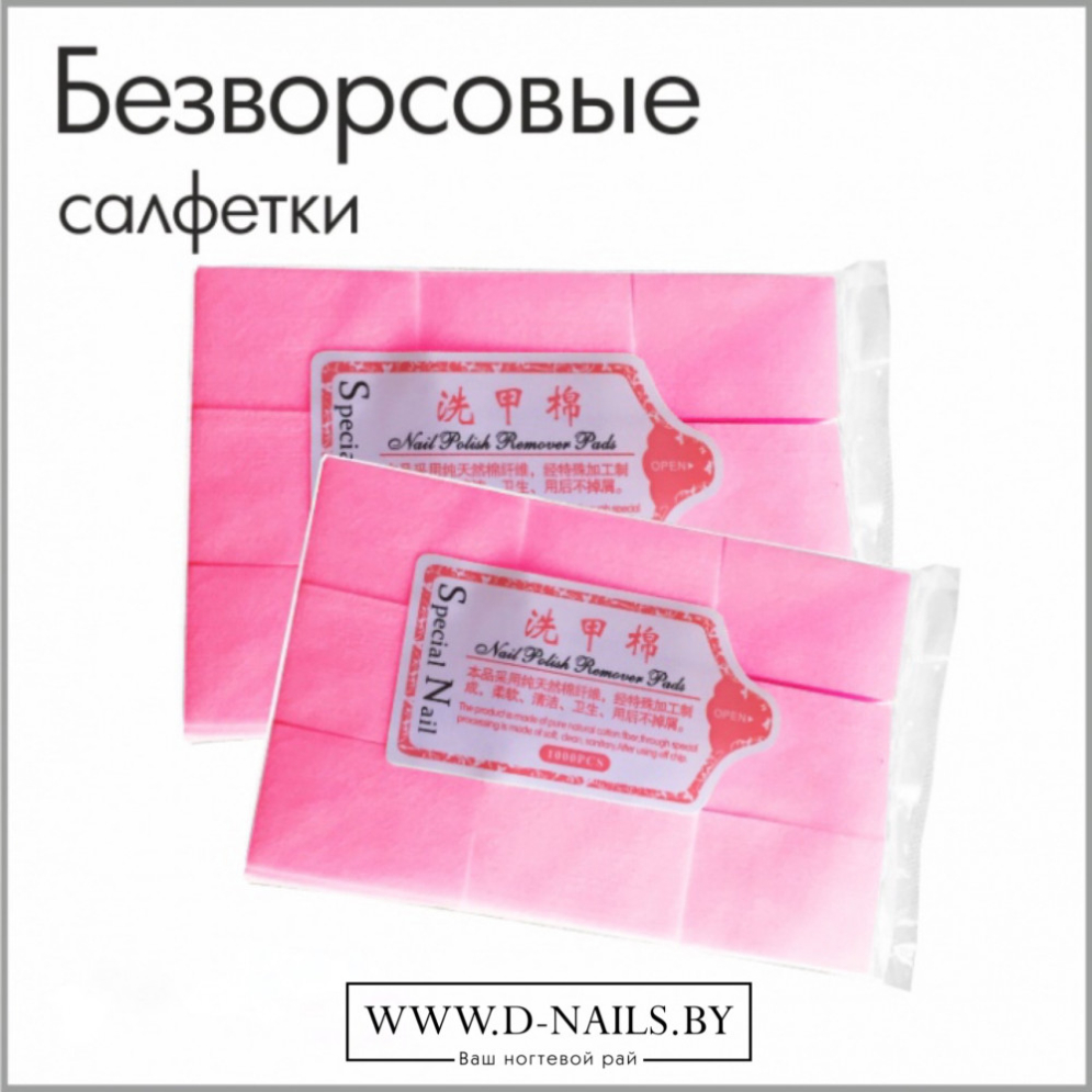 Салфетки плотные безворсовые (розовые) 1000 шт уп. 