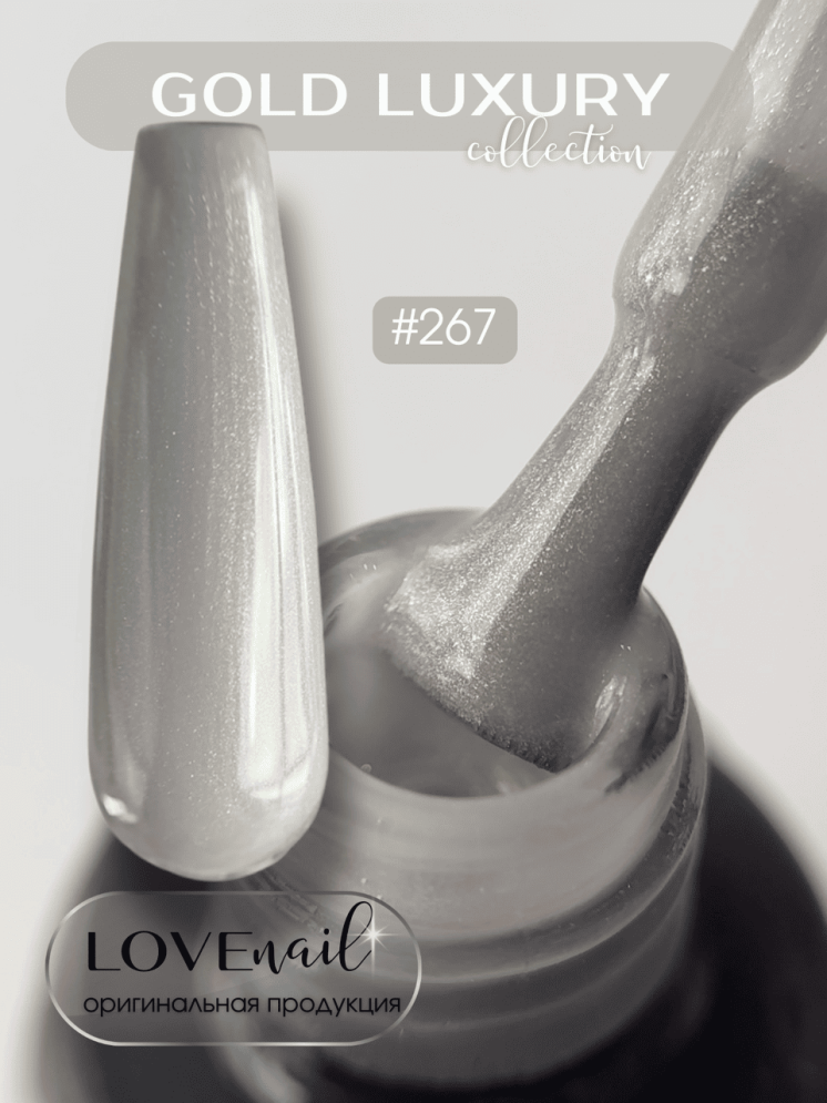 267 LOVE NAIL ГЕЛЬ ЛАК класса Premium                                 