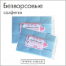 Салфетки плотные безворсовые (голубые) 1000 шт уп.  