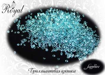 Бриллиантовая крошка Royal "Sapphire" 100 шт  