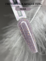 Моделирующий гель Royal REFLECTIVE "MAIA"       