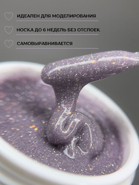 Моделирующий гель Royal REFLECTIVE "MAIA"       