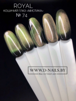 CM74 Гель-лак ROYAL Кошачий глаз "Мистика" 10 ml              