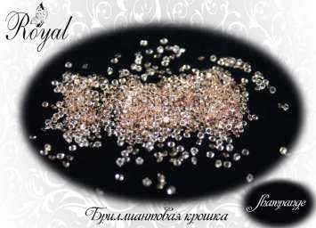 Бриллиантовая крошка Royal "Shampange" 100 шт   