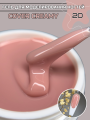 Моделирующий гель Royal-gel "COVER CREAMY" 20