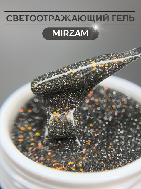 Моделирующий гель Royal REFLECTIVE "MIRZAM"