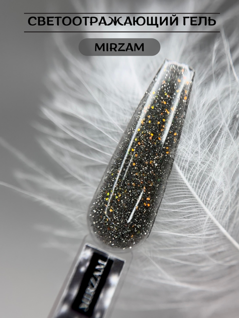 Моделирующий гель Royal REFLECTIVE "MIRZAM"