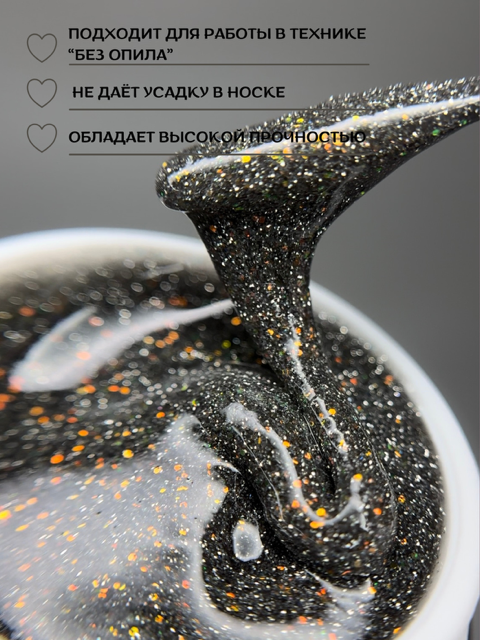 Моделирующий гель Royal REFLECTIVE "MIRZAM"