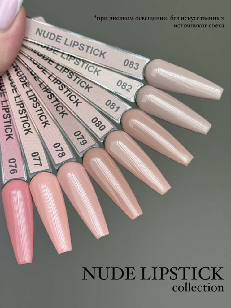 081 LOVE NAIL ГЕЛЬ ЛАК класса Premium   