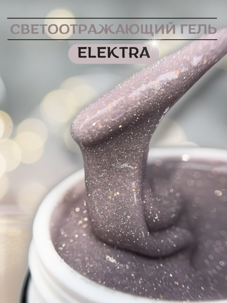 Моделирующий гель Royal REFLECTIVE &quot;ELEKTRA&quot; 