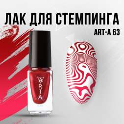 Лак для стемпинга Art-A 63, 5ml                 