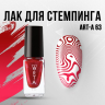 Лак для стемпинга Art-A 63, 5ml                 