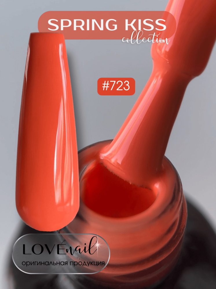 723 LOVE NAIL ГЕЛЬ ЛАК класса Premium             