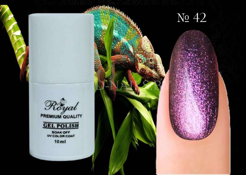 Гель лак ROYAL HAMELEON 10 ml №42