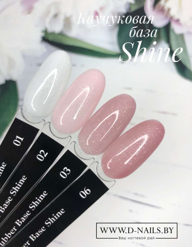 КВSH02 Камуфлирующая каучуковая сияющая база Shine ROYAL 10 мл.  