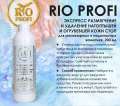 Жидкое лезвие Rio Profi Средство для удаления натоптышей и мозолей, 200 мл с дозатором 