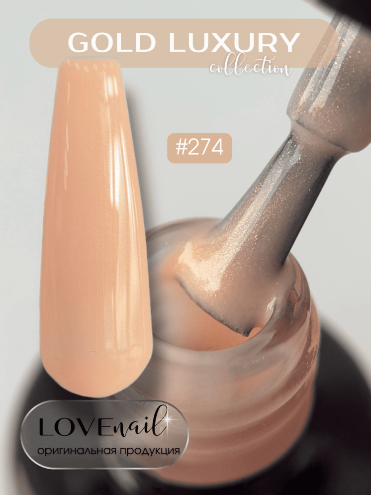 274 LOVE NAIL ГЕЛЬ ЛАК класса Premium                                     