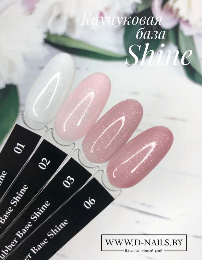 КВSH06 Камуфлирующая каучуковая сияющая база Shine ROYAL 10 мл.    