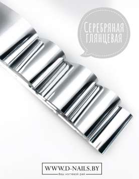 Фольга для литья и кракелюра Royal Серебряная глянцевая